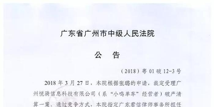 车破产清算案被法院受理,消费者可到小程序申