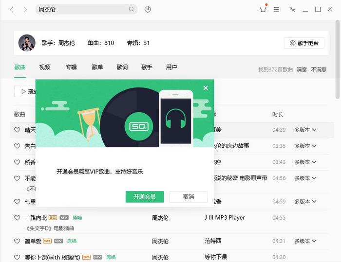 qq音乐购买音乐包后不能下载
