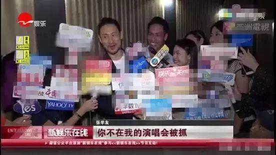 巡回演唱会变巡回“抓捕”会，“罪恶克星”张学友这样回应……