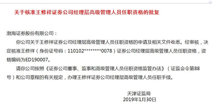 渤海证券运营副总,渤海证券运营副总工资