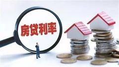 上海首套房贷利率调整的反转剧情 释放了什么信号？