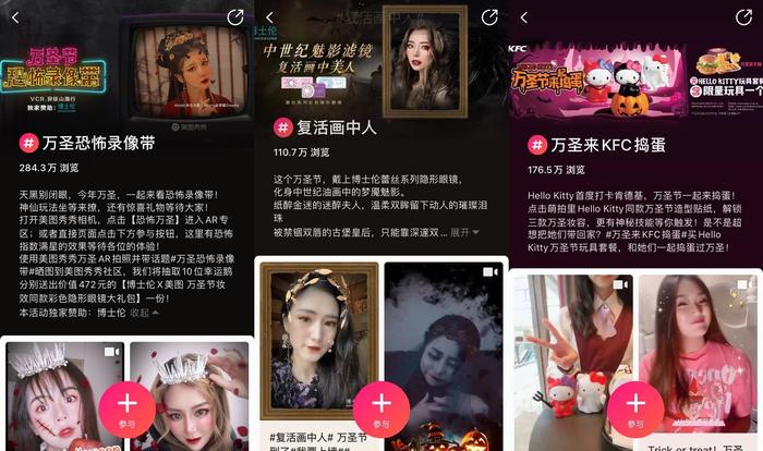 美图「M-DAY计划」万圣狂欢完美收官，携手博士伦、KFC打造“种草—长草—拔草”营销闭环