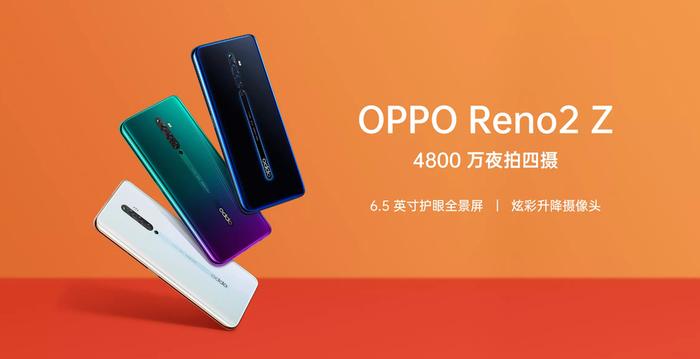 超强夜拍+超大运存：OPPO Reno2 Z将于10月25日开售