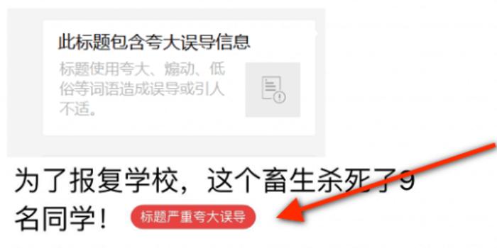 震惊!微信推新规范打击标题党文章