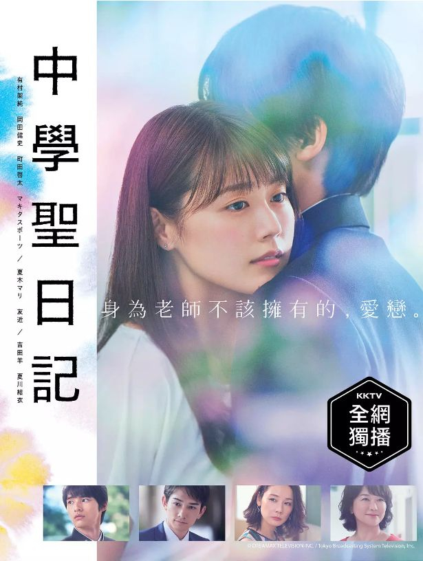 师生恋!挑战伦理道德底线的日剧《中学圣日记》国内意外好评?