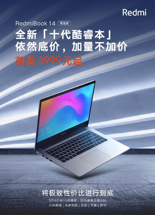 RedmiBook 14增强版明日首销 十代酷睿处理器 3999起
