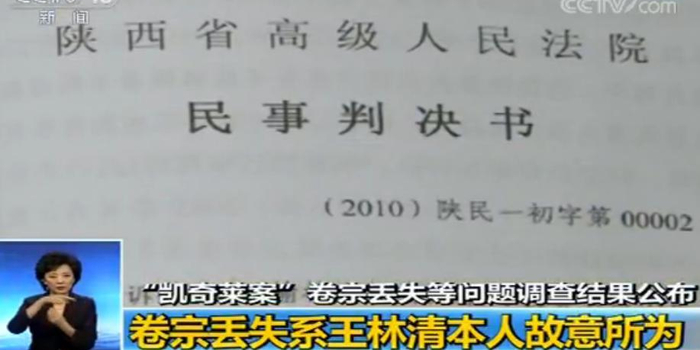 榆林卷宗丢失事件调查结果公布:系王林清本人