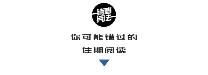 销售的本质不过这几招，领悟透了你就是高手！