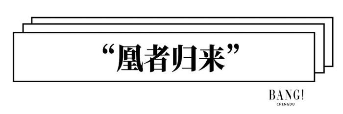 “说唱让我感觉很自由”  | VaVa毛衍七撕掉固有标签 “凰者归来”