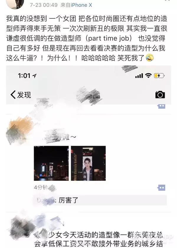 造型师拿艺人威胁粉丝？有事吗您...