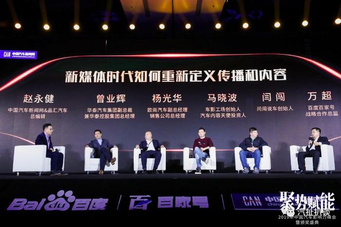百度与中国汽车新闻网成功举办中国汽车影响力峰会
