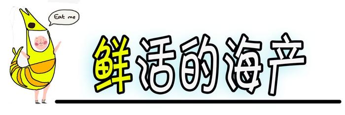 长沙这家海鲜大排档无人不知，可万万没想到，老板还有一家秘店...……