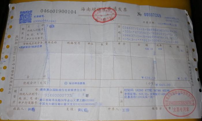 死者家属在要求出具发票后,旅行社于9月22日开具的发票信息。旅行团实际出行时间为9月7日。 受访者供图