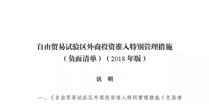 最新自贸试验区外资准入负面清单刚出炉