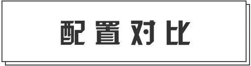 10个老司机8个喜欢！这两款B级车颜值超高，20万选谁终于有答案了！