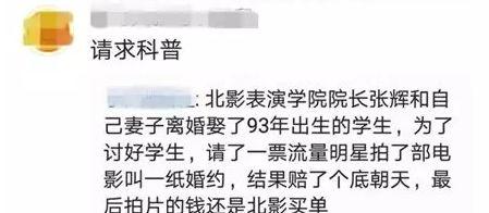 扒皮网友再下一城，北电院长被一扒到底了