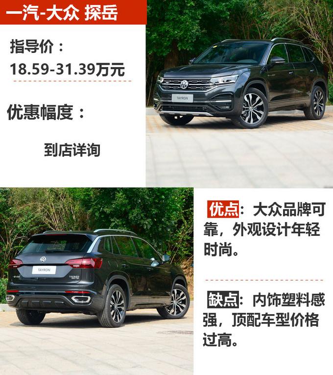 25万不到 新潮大SUV 还是四驱的 这几款车你必须知道