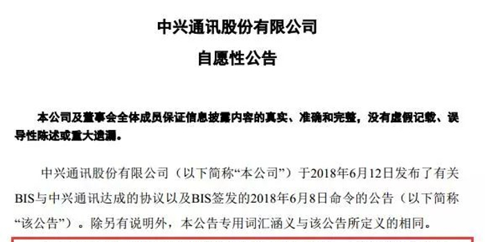 美国将恢复销售禁令?中兴通讯紧急公告澄清