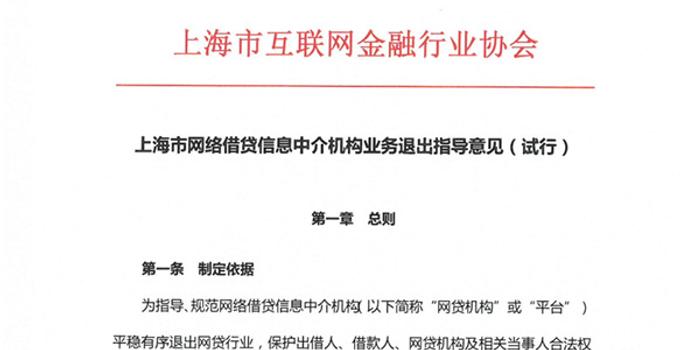 上海互金协会:网贷机构退出期间应该确保维持