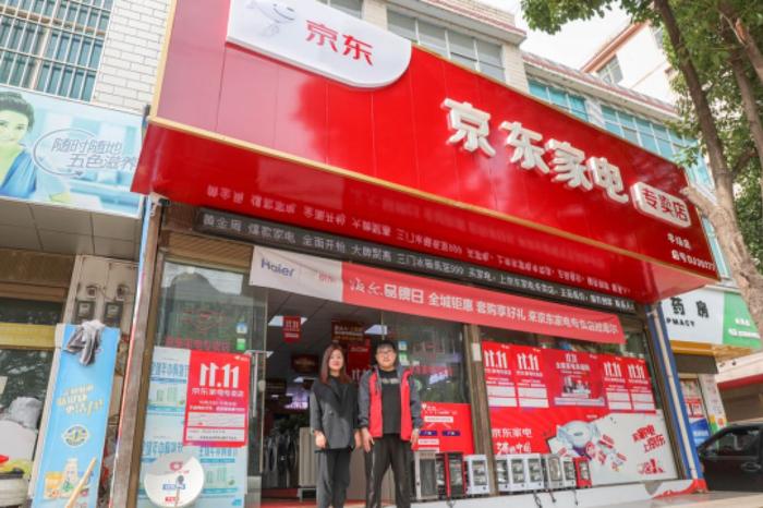 京东“双11”农村地区家电销售火爆 云南小镇夫妻转战专卖店