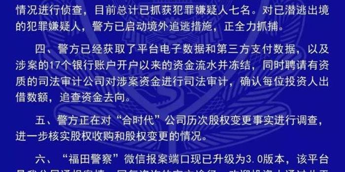 深圳公安合并侦办合时代买金呗案,查封3.8