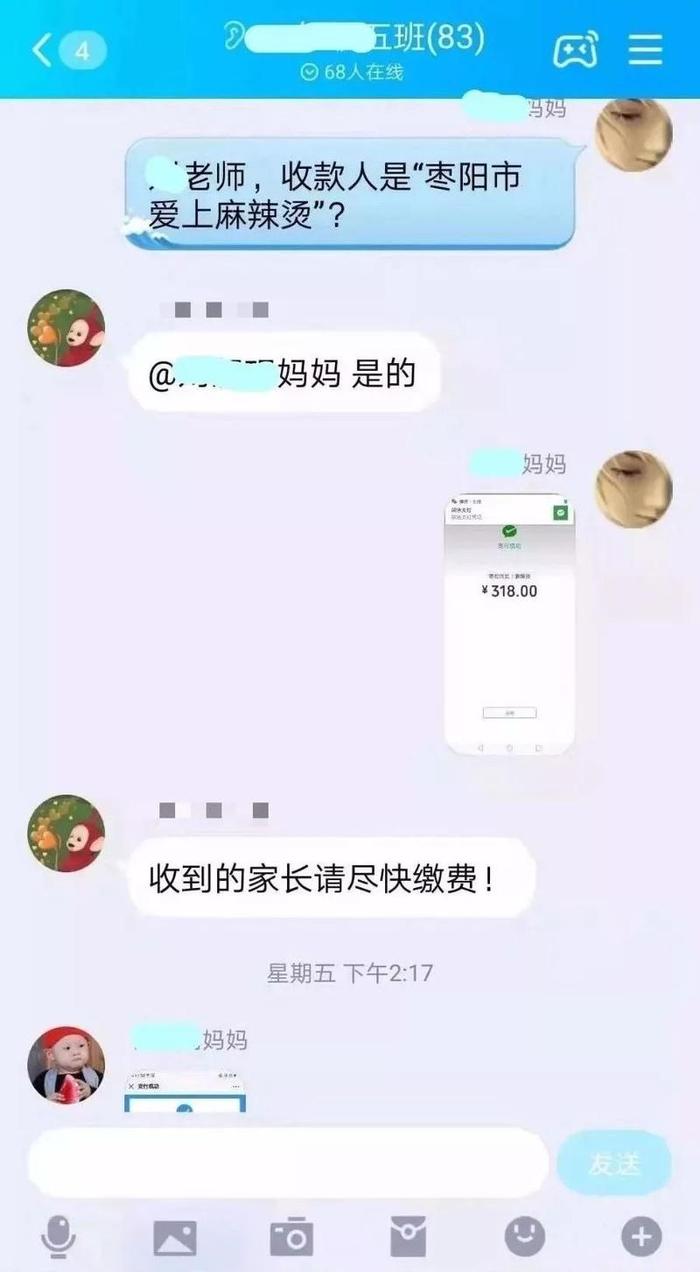 紧急提醒！所有班主任和学生家长请注意，骗子已潜入各个班级群疯狂行骗！