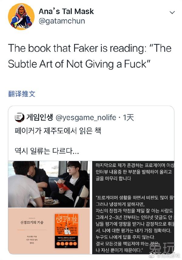 Faker阅读书籍名为：关你屁事的巧妙艺术