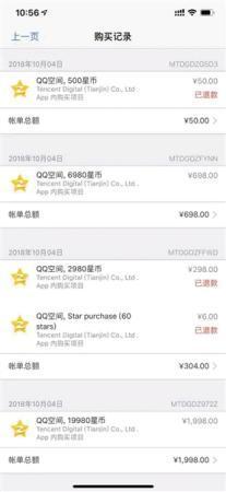 某iPhone用户被盗刷的钱,被用于游戏消费。