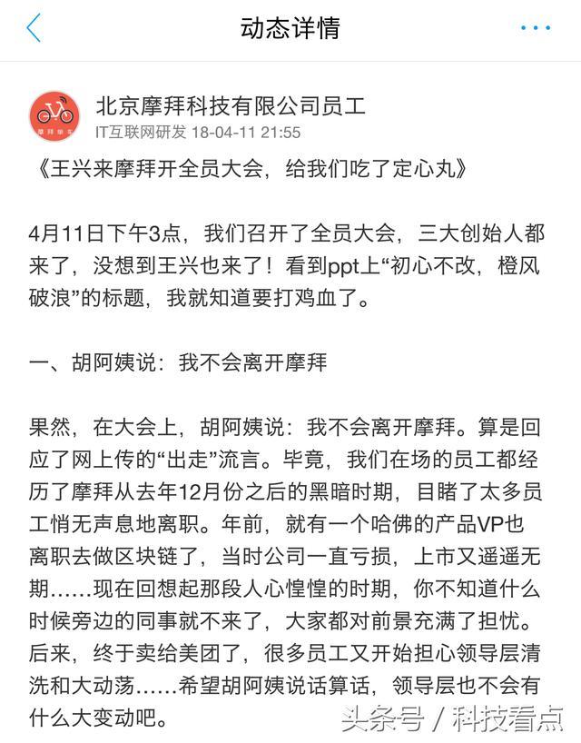 胡玮炜不走了,美团股价不翻三倍很失败!王兴摩拜全员大会金句频出