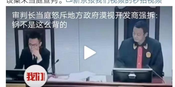 审判长当庭怒斥地方政府漠视强拆 场面引起极度舒适