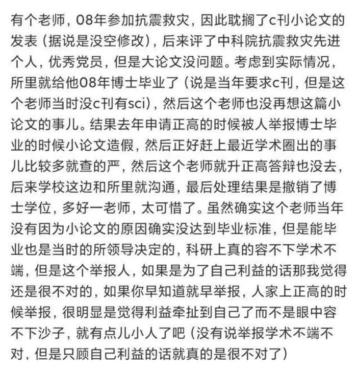 “利益之争还是学术不端？”，中科院祝卓宏教授被撤销博士学位后续...