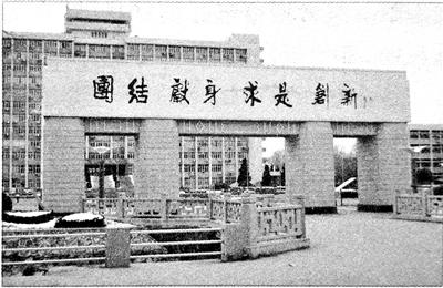 南京理工大学时期的二道门。