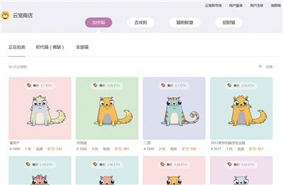 目前市面上涌现出各种区块链养宠游戏,玩家可以将虚拟宠物挂在网上出售。