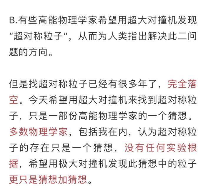 反对建大型对撞机？先了解高能物理好吧