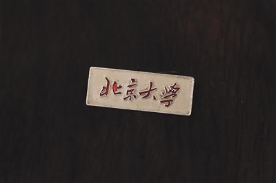 北京大学77级学生当时的校徽 新京报记者 彭子洋 摄