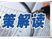 海南省住建厅负责人解读海南全域限购新调控政策