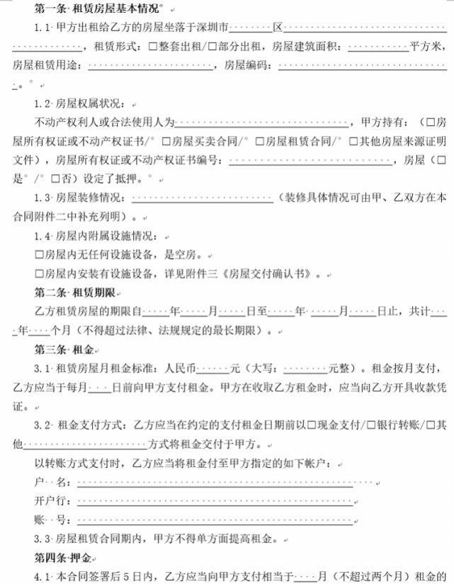 深圳新版租房合同启用 规定押金不超过两个月月租