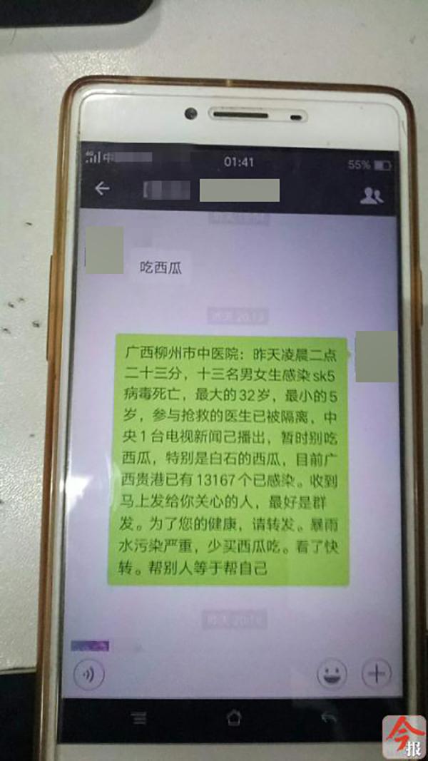 谣言信息在微信群里传播 南国今报客户端 图
