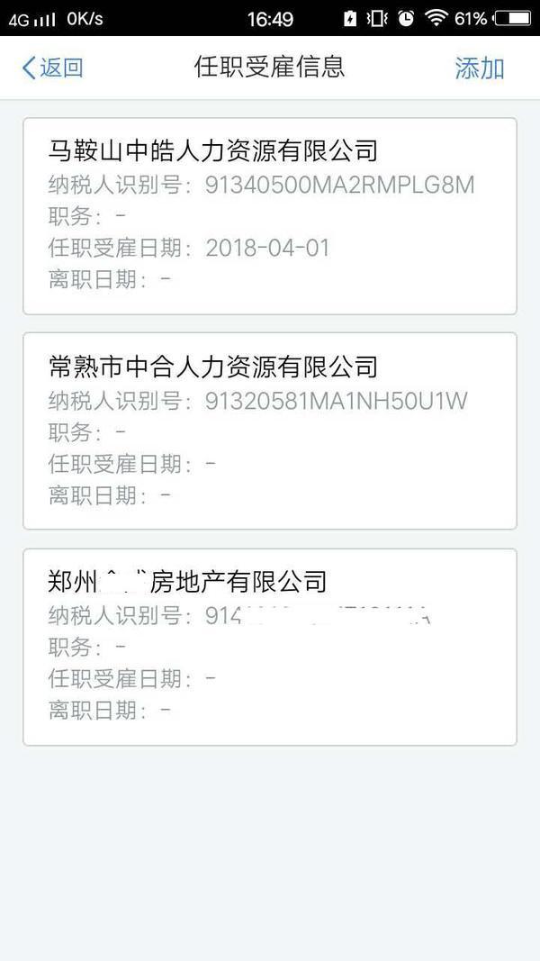 小伙查个税发现被3家公司雇佣 或被利用虚假避税