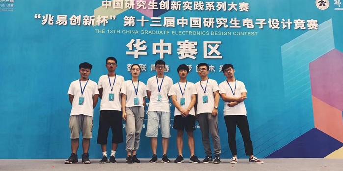校研究生在第十三届中国研究生电子设计竞赛(