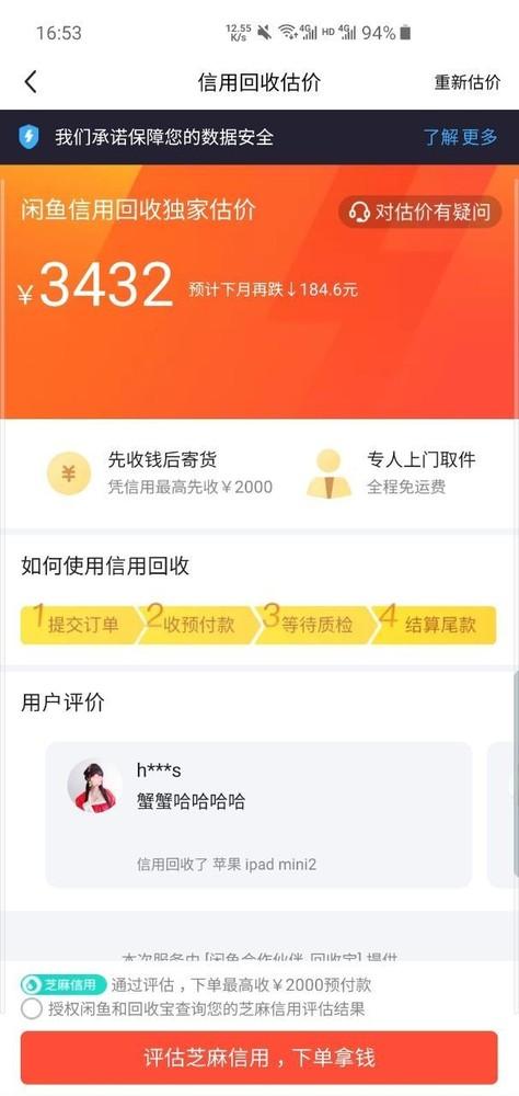 闲鱼以旧换新最低仅需95元就能买到一部全新iPhone11