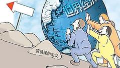 IMF罕见直斥美国：单边主义威胁世界经济增长