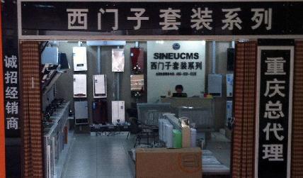 在重庆市石桥铺一建材市场内,经营假冒“西门子套装系列”的一家厨卫用品商店。 资料图