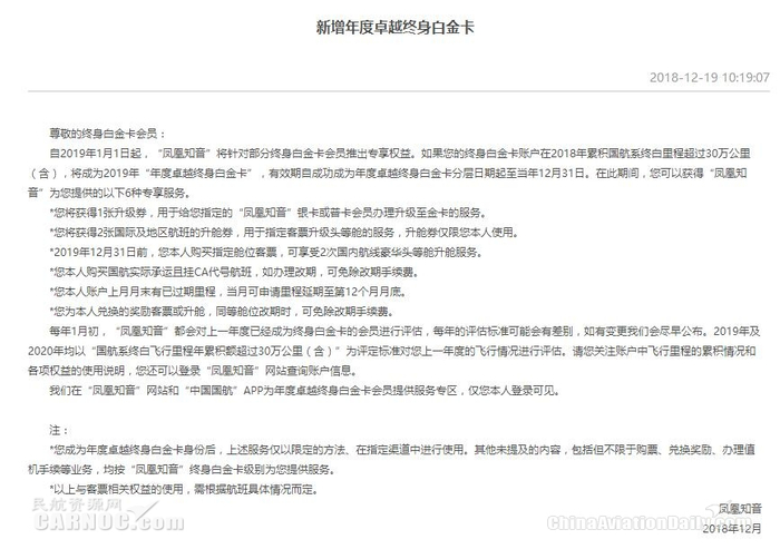国航推出“年度卓越终身白金卡”474277_