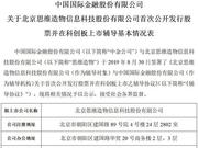 罗辑思维被指无“硬核科技” 科创板ipo路恐艰难