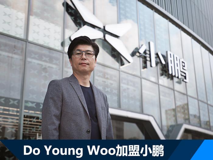 前奔驰设计师Do Young Woo加盟小鹏汽车