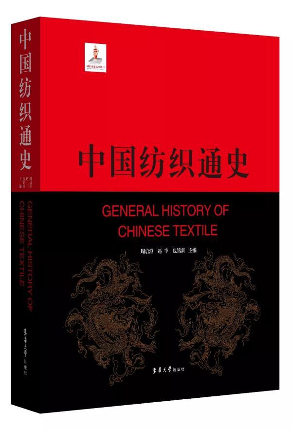 《中国纺织通史》将出版，历时8年梳理七千多年发展历史