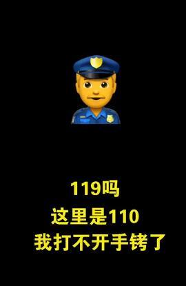 119吗我是110！嫌疑人手铐打不开，民警报警求助消防