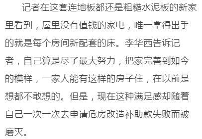 丰顺一贫困户背着债务建新房，村里唯独他没收到补助款