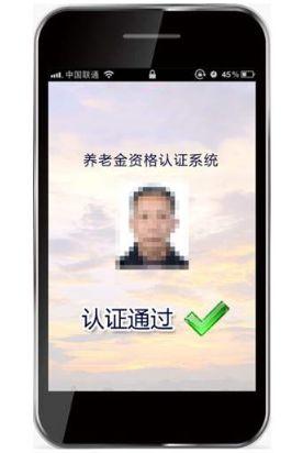 @102万哈市企退人员 养老金资格认证改上APP“刷脸”了｜全面推行